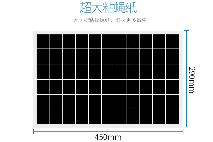 ZB002粘捕式滅蠅燈超大滅蠅紙