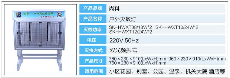 大型戶(hù)外滅蚊燈參數(shù)